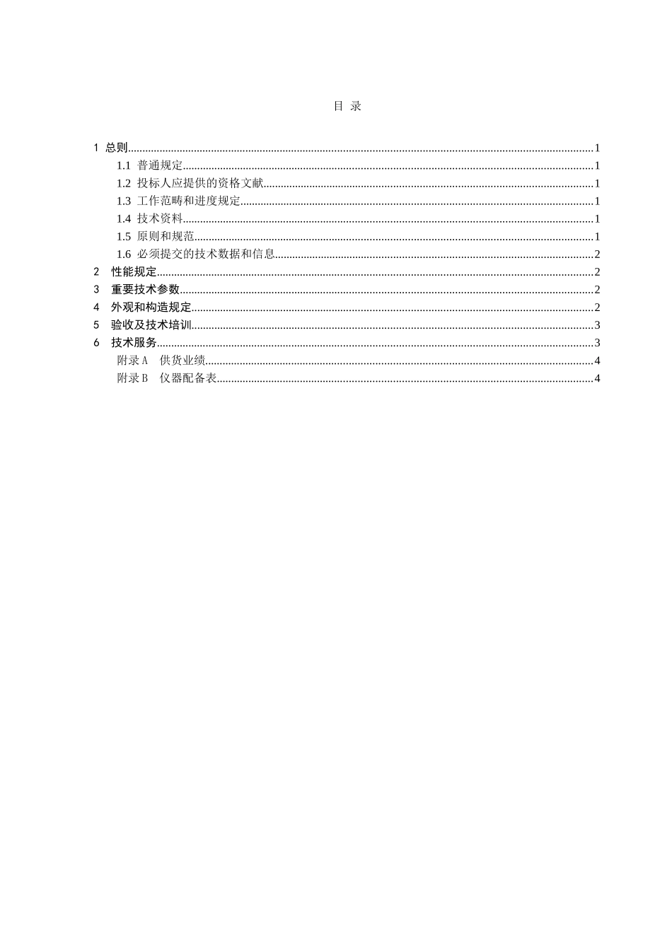 2025年温度变送器技术规范_第3页