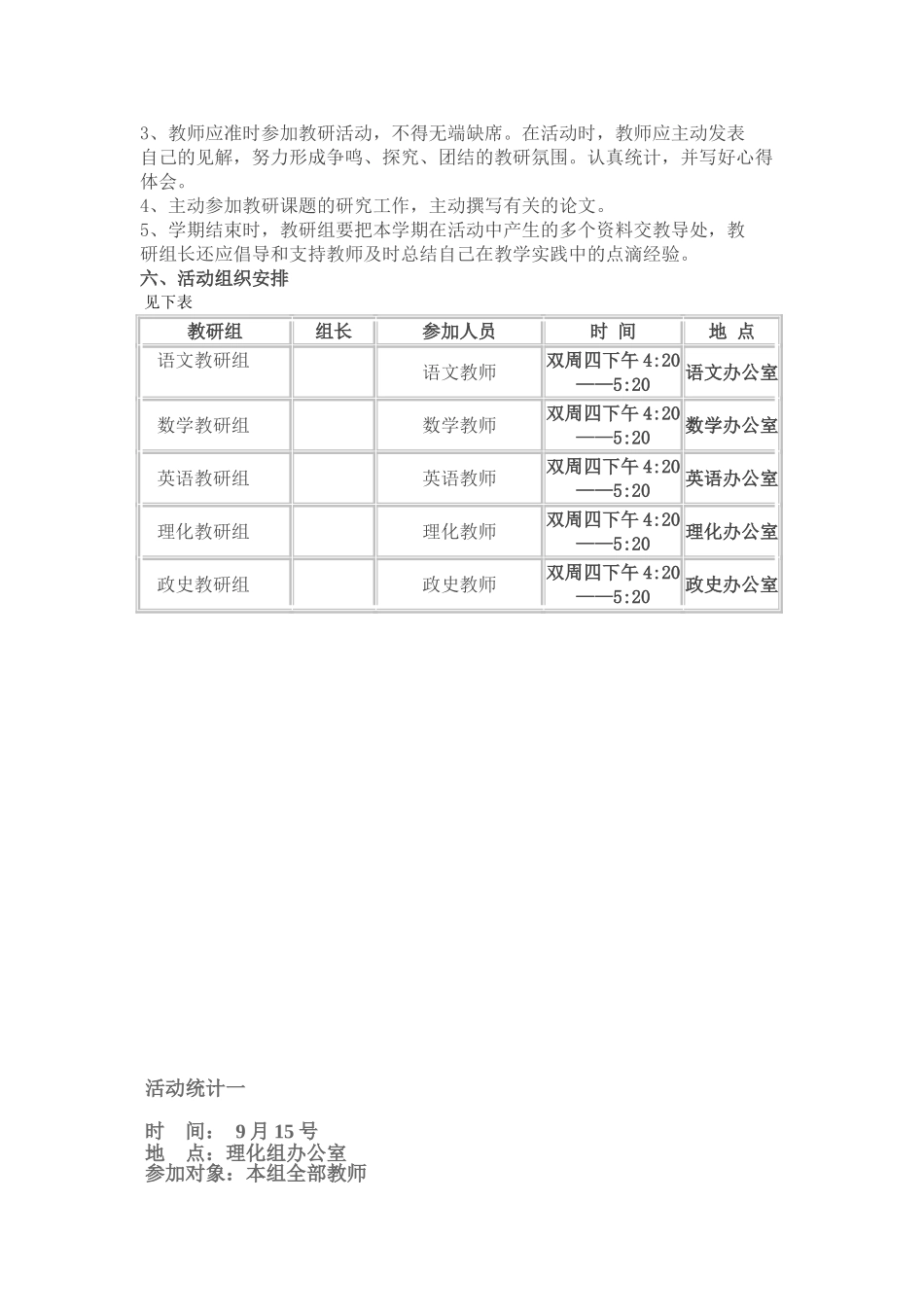 2025年中学教研活动方案_第2页