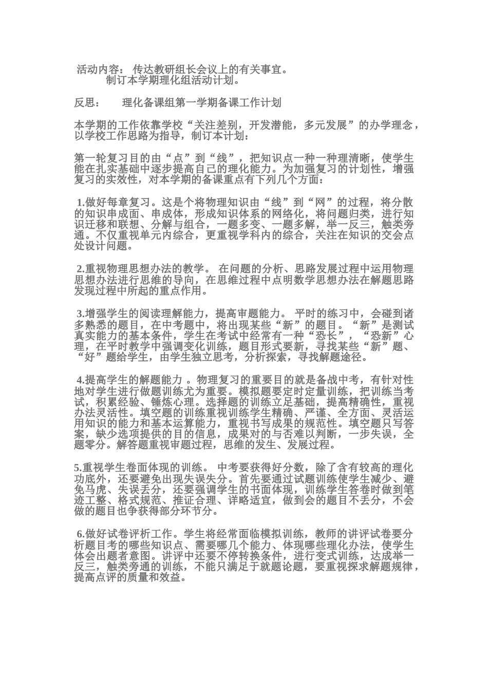 2025年中学教研活动方案_第3页