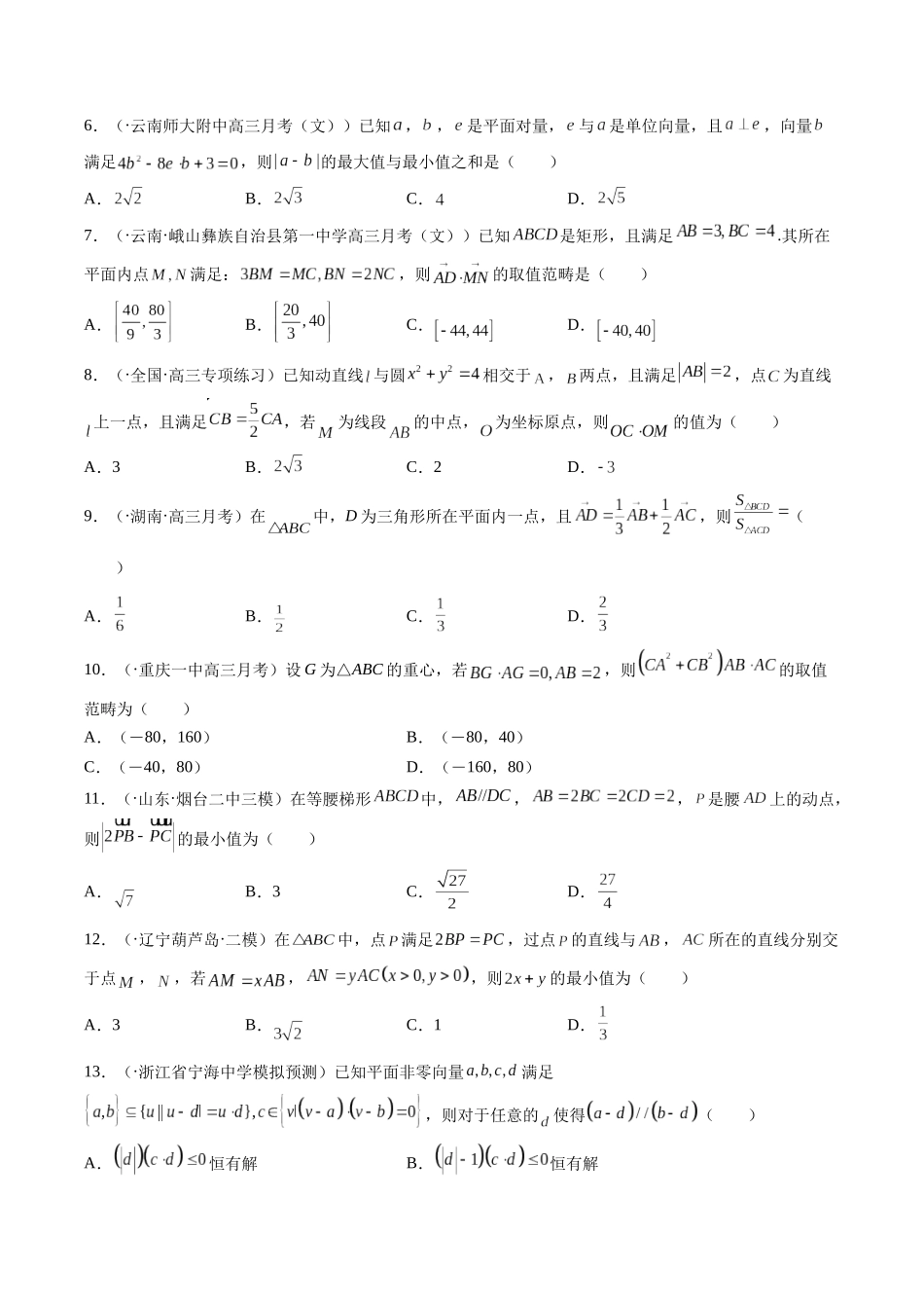2025年专题平面向量压轴小题原卷版_第2页