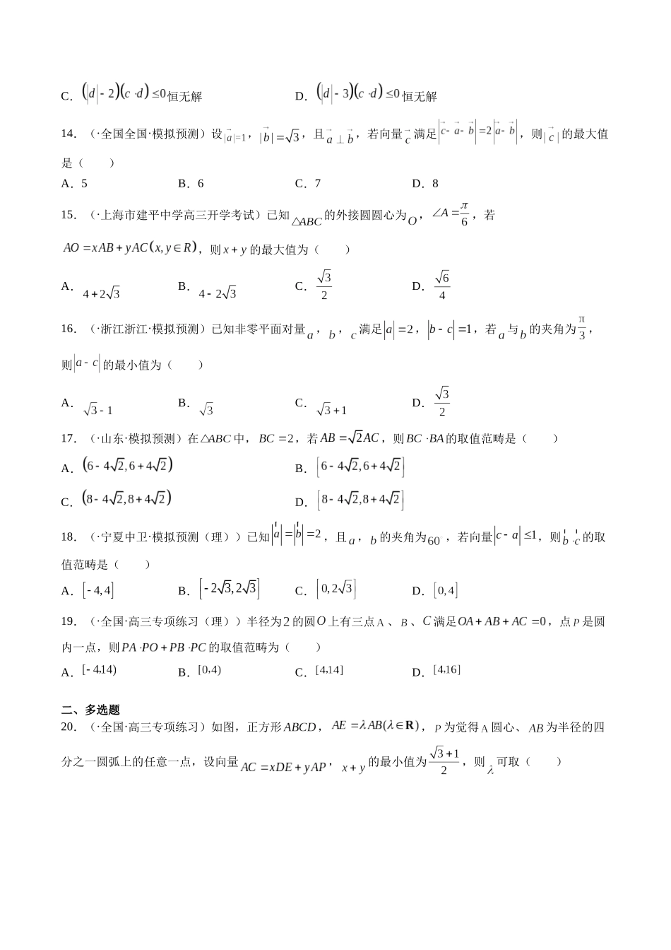 2025年专题平面向量压轴小题原卷版_第3页