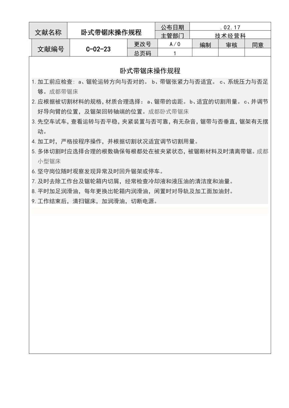 2025年卧式带锯床操作规程_第1页