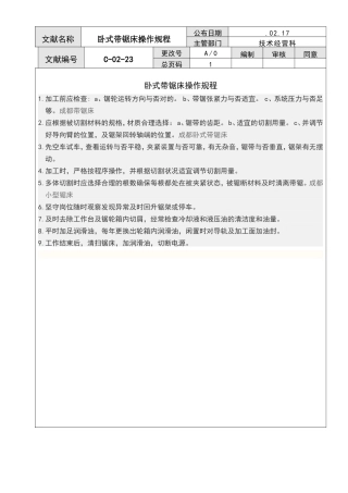 2025年卧式带锯床操作规程