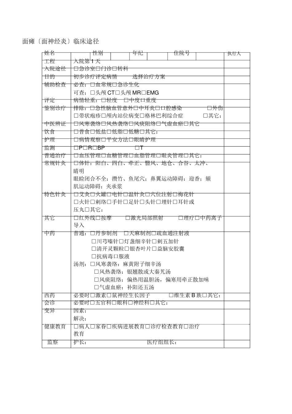 2025年面瘫面神经炎中医临床路径_第3页