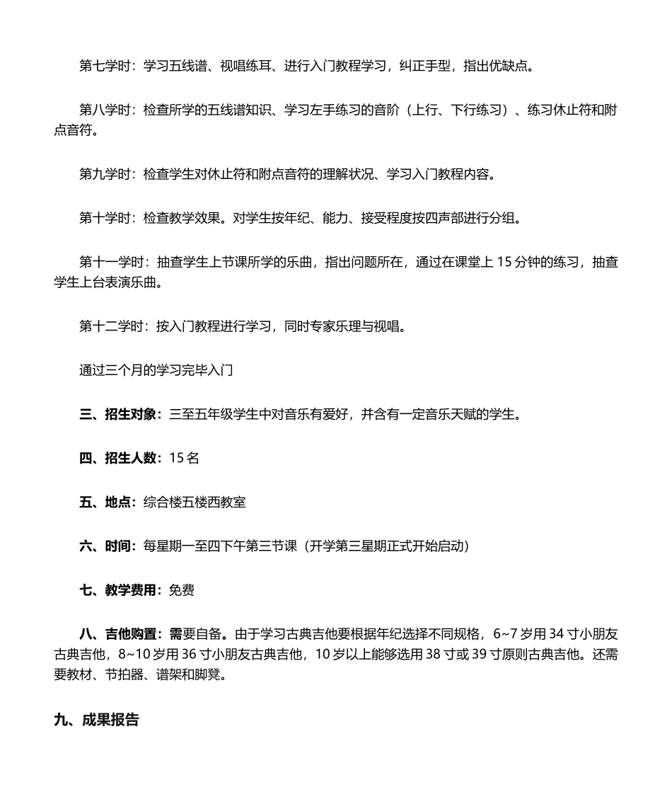 2025年吉他兴趣班教学计划_第2页