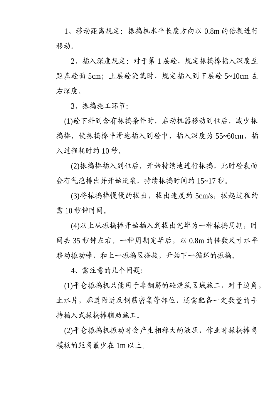 2025年砼振捣施工工艺_第2页