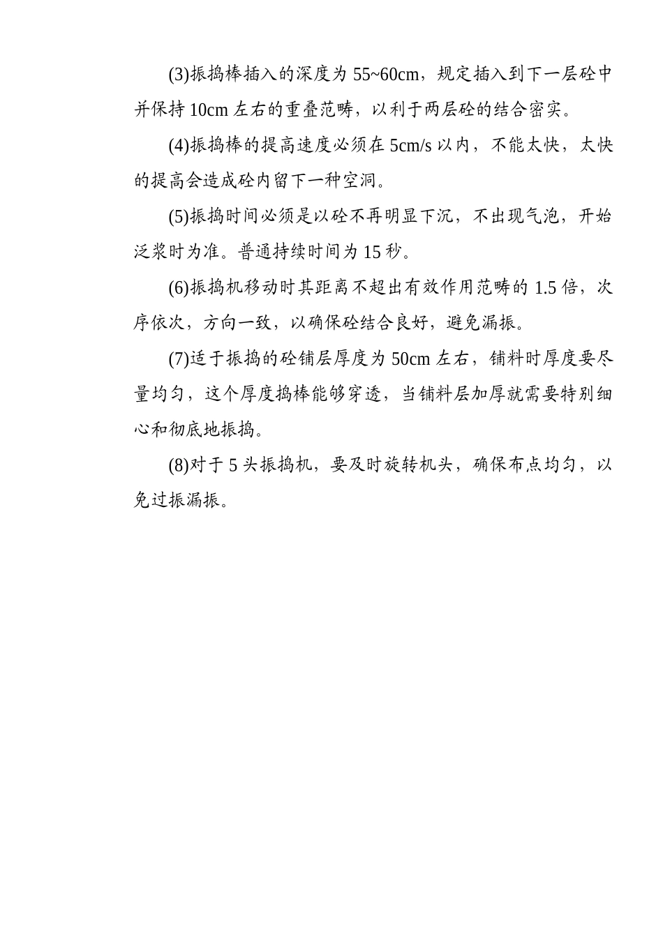 2025年砼振捣施工工艺_第3页
