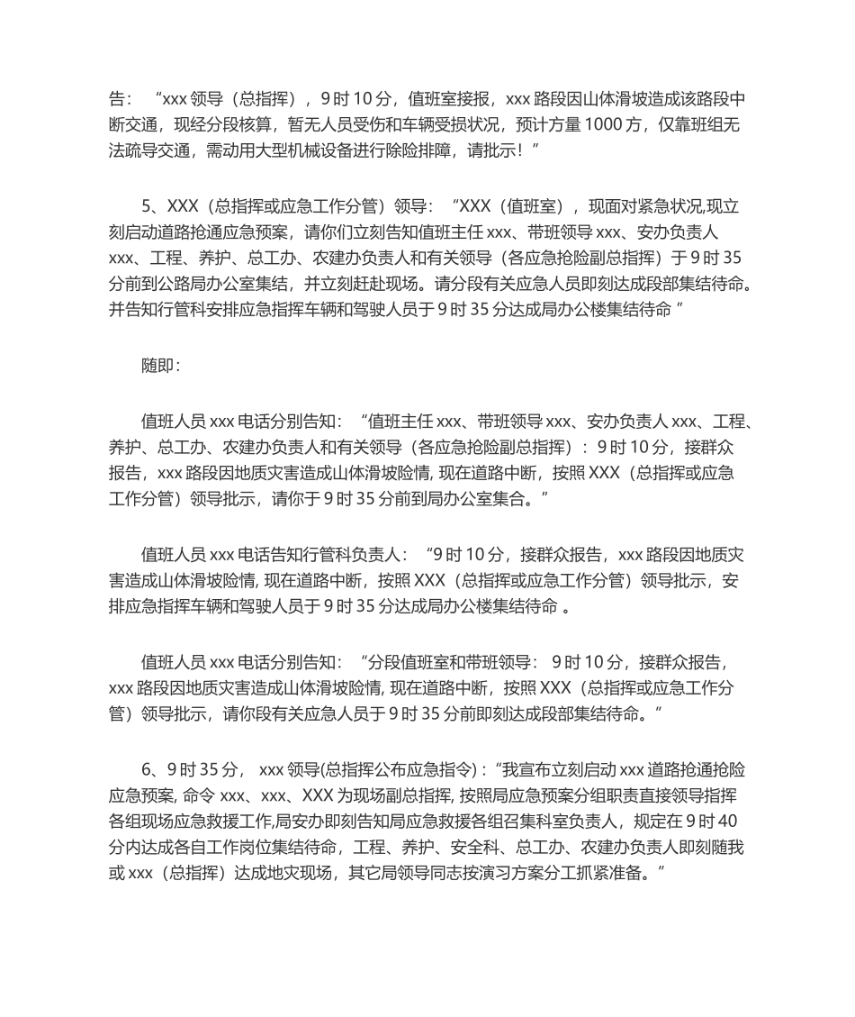 2025年盲演规范用语及程序_第2页