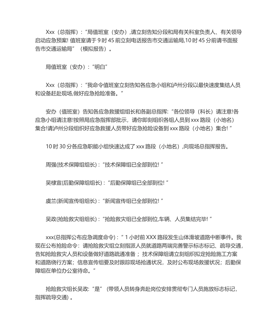 2025年盲演规范用语及程序_第3页