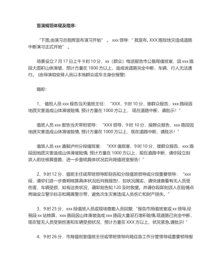 2025年盲演规范用语及程序