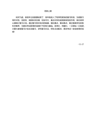 2025年小学期末考试动员会