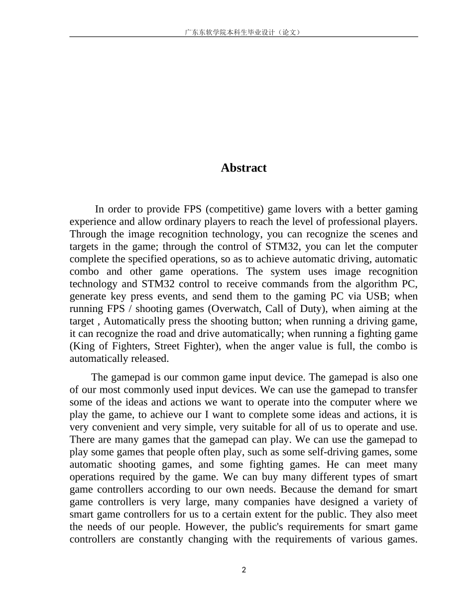 电子信息工程智能游戏手柄的实现_第2页