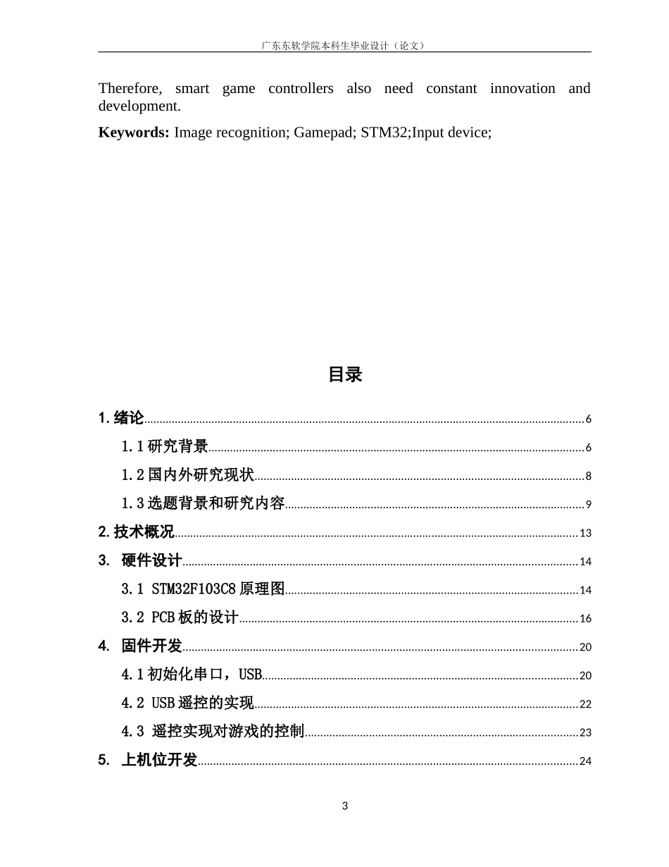 电子信息工程智能游戏手柄的实现_第3页