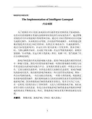 电子信息工程智能游戏手柄的实现