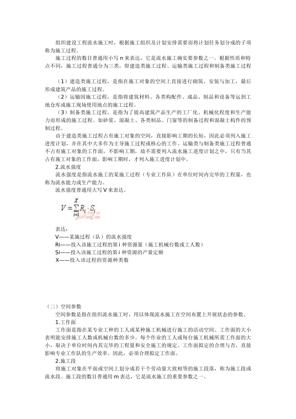 2025年流水步距的计算方法_第2页