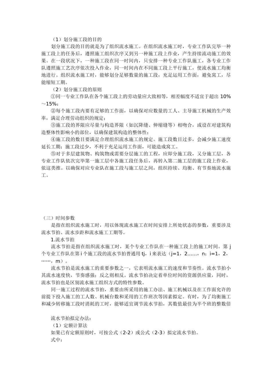 2025年流水步距的计算方法_第3页