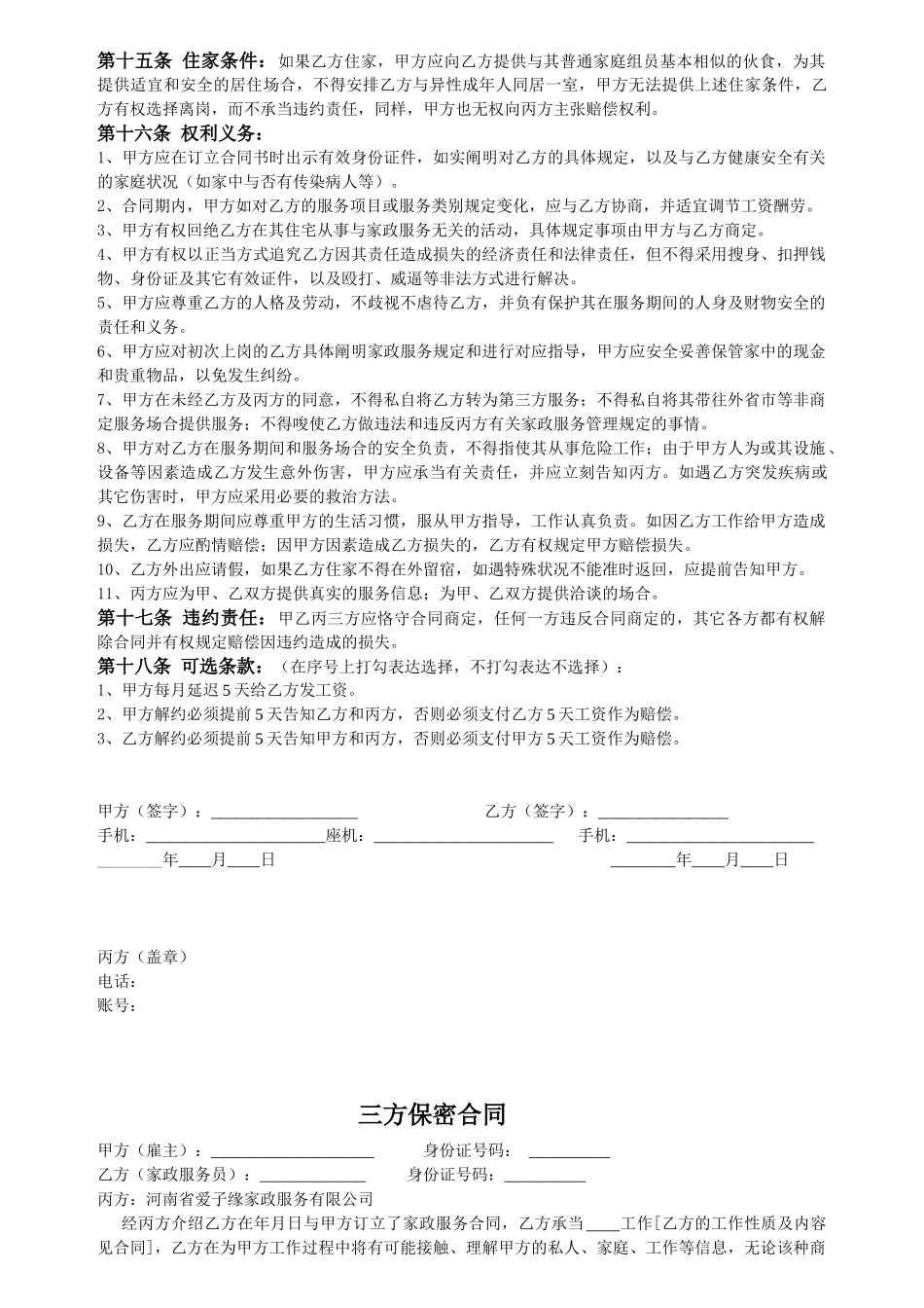 2025年家政服务合同_第2页