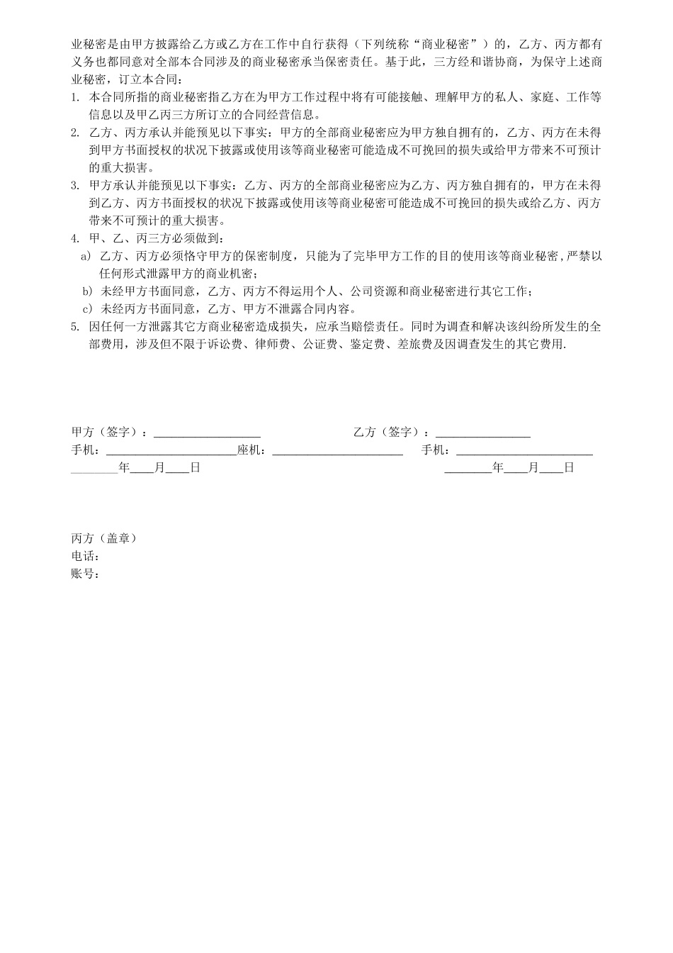 2025年家政服务合同_第3页