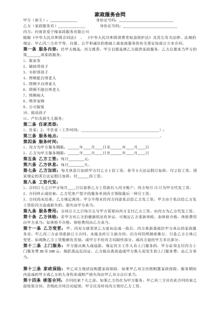 2025年家政服务合同