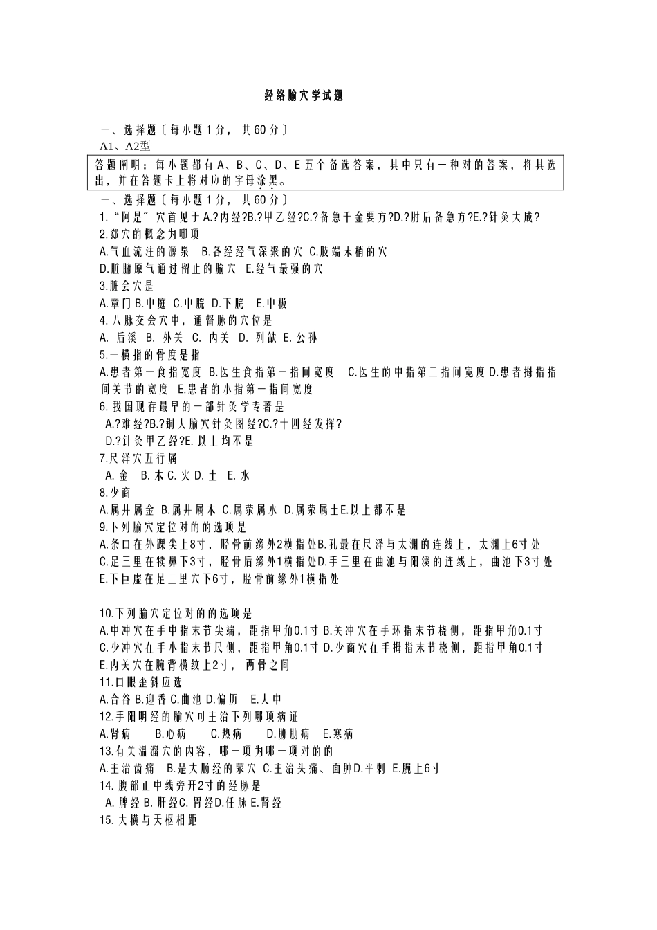2025年经络腧穴试题_第1页