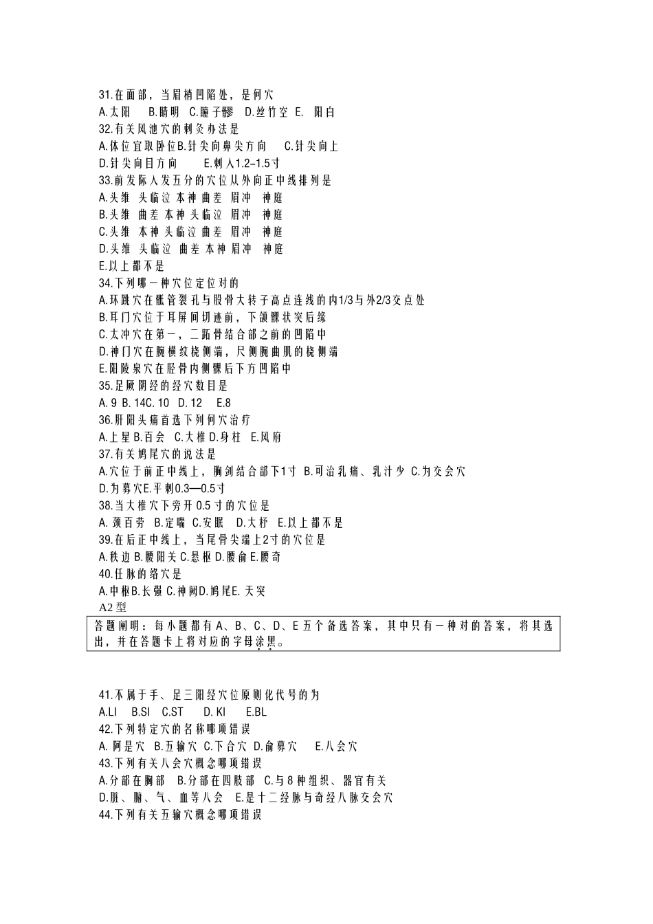 2025年经络腧穴试题_第3页