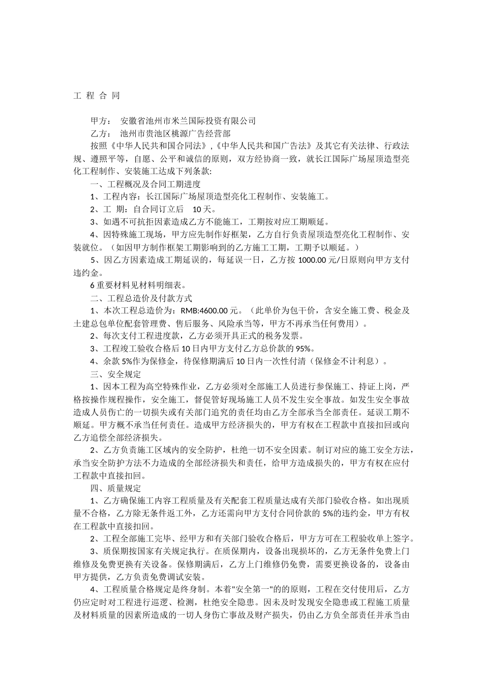 2025年广告字施工合同_第1页