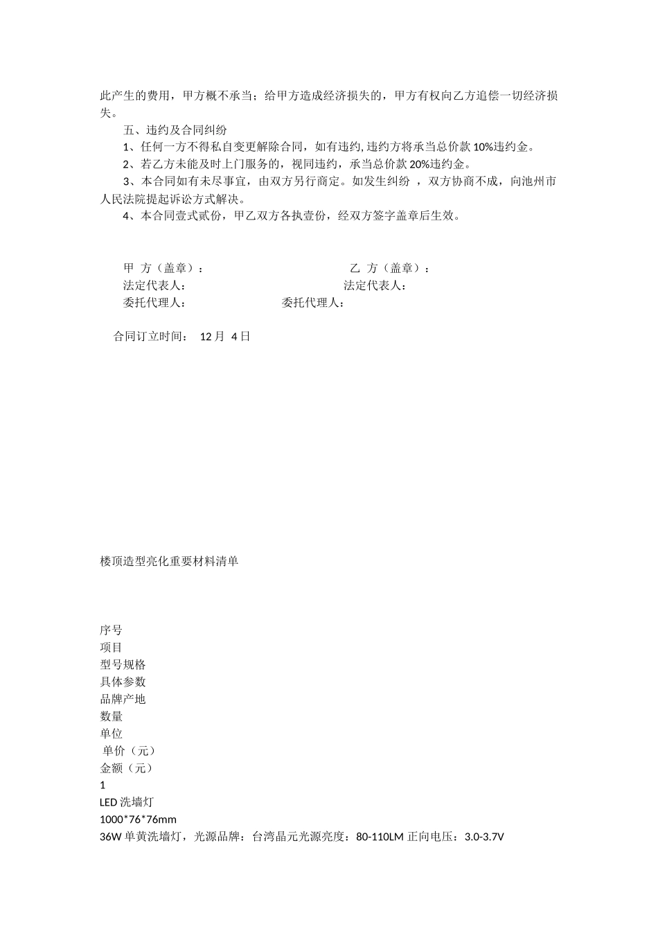 2025年广告字施工合同_第2页