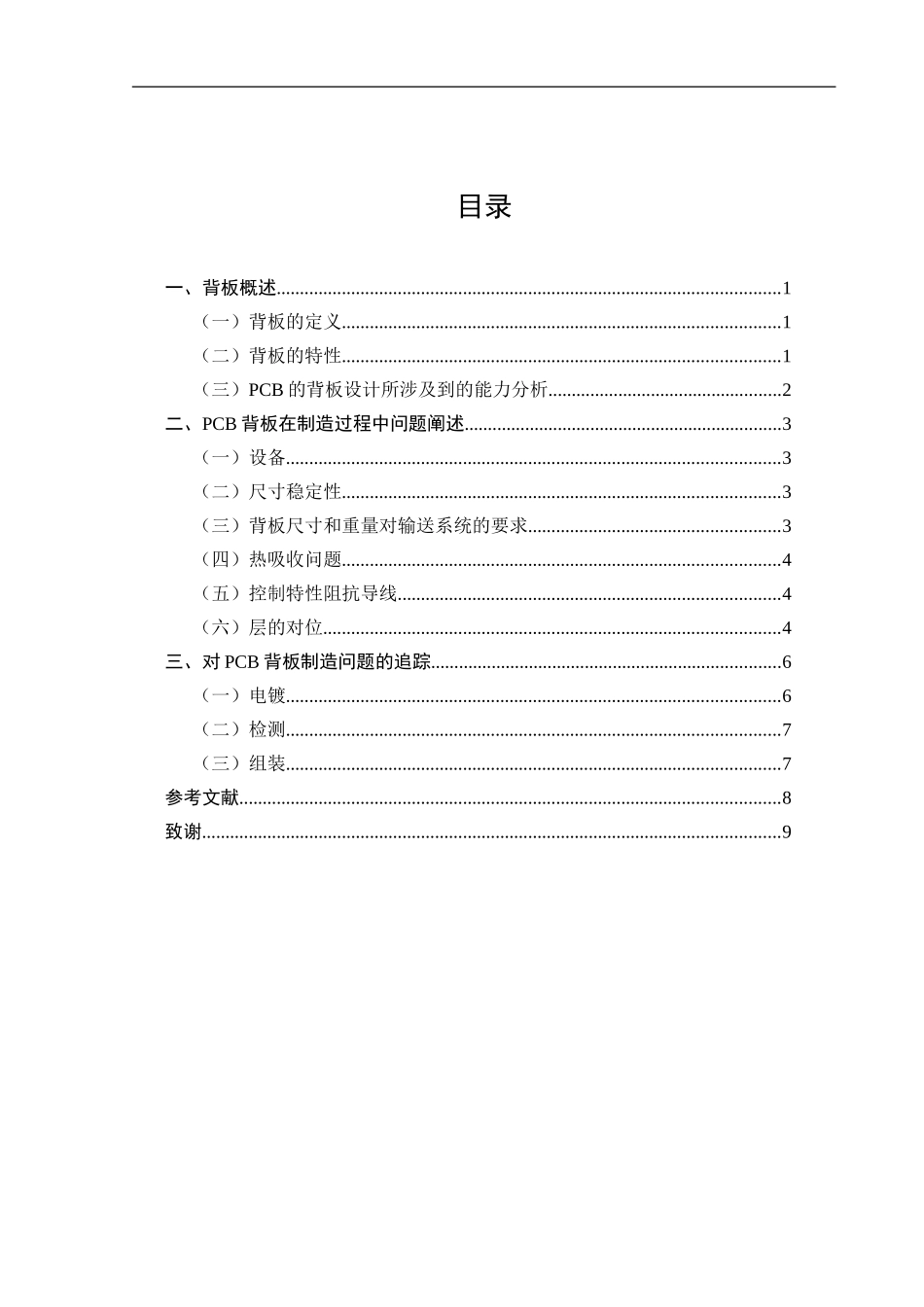 电子信息工程专业 PCB背板制造技术的探索论文_第2页
