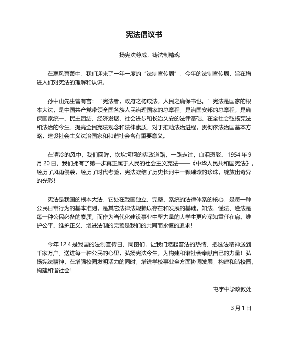 2025年宪法倡议书_第1页