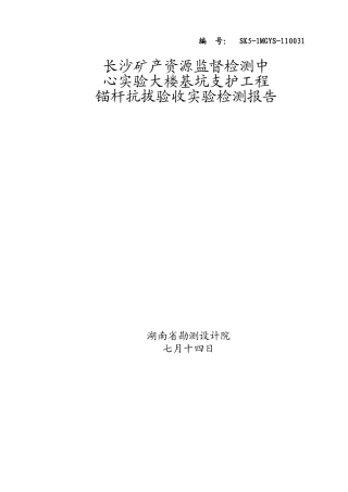 2025年建筑锚杆抗拔验收试验报告