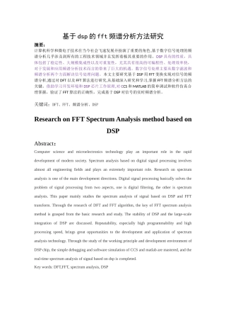 电子信息工程专业 基于dsp的fft频谱分析方法研究