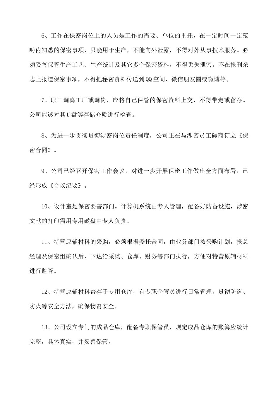 2025年保密风险评估报告_第3页