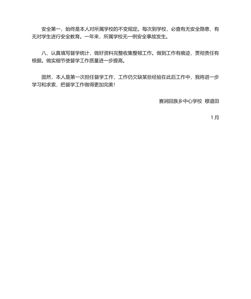 2025年责任督学年终总结_第3页