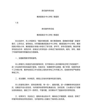 2025年责任督学年终总结