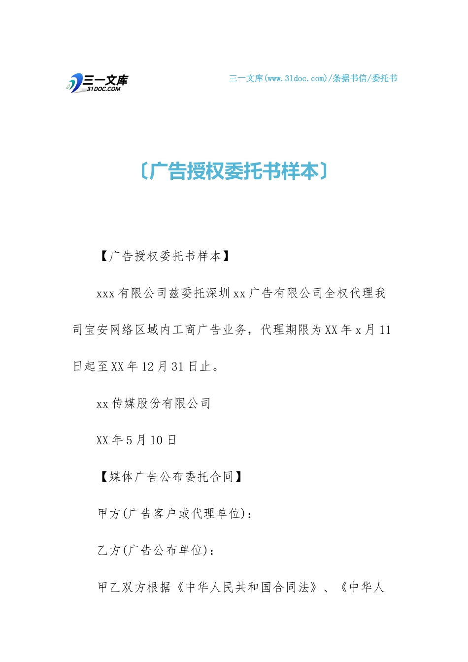 2025年委托书广告授权委托书样本_第1页