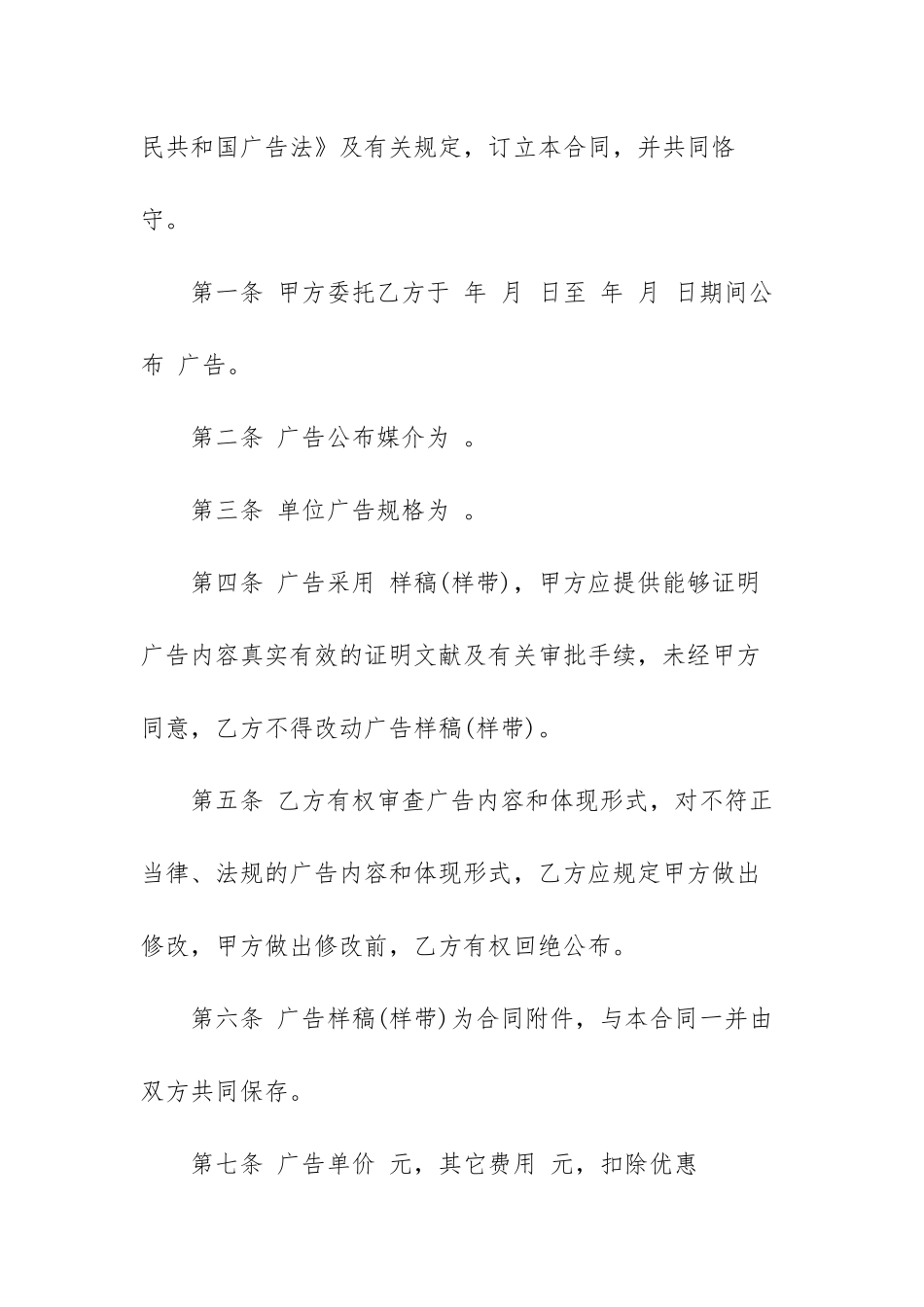 2025年委托书广告授权委托书样本_第2页