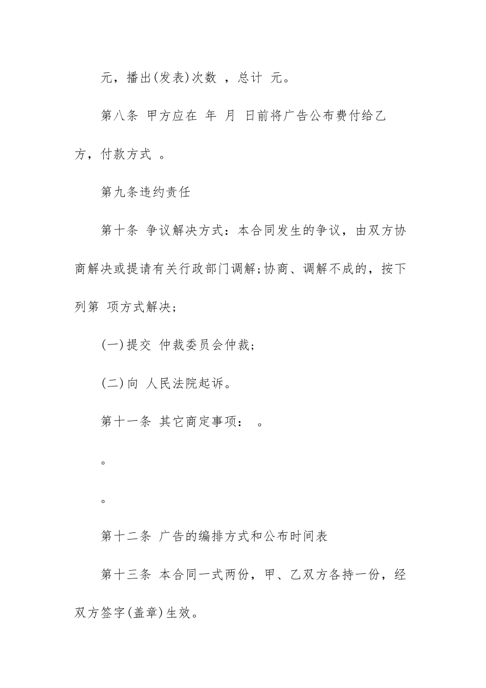 2025年委托书广告授权委托书样本_第3页