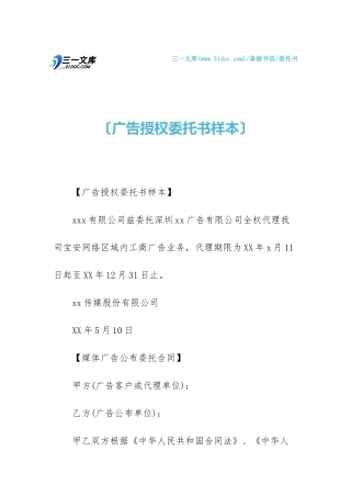2025年委托书广告授权委托书样本