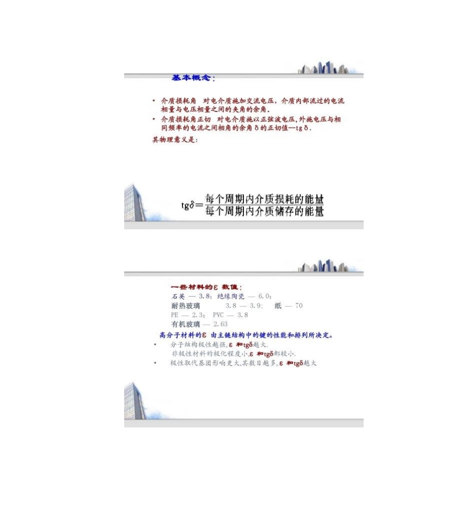 2025年介电常数和介质损耗角正切讲解_第3页