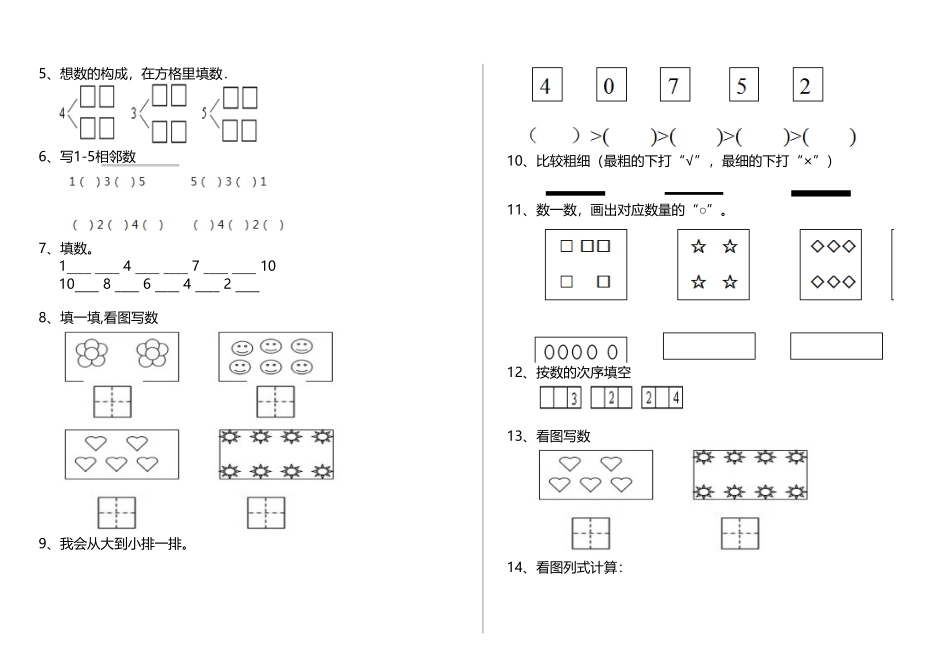 2025年幼小衔接数学期末考试试卷一_第2页