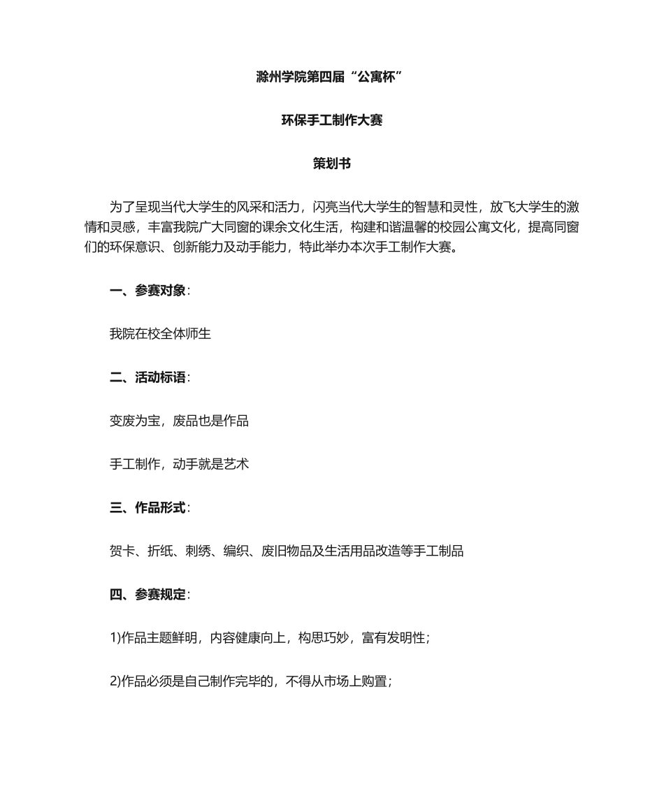 2025年手工艺大赛策划书_第1页