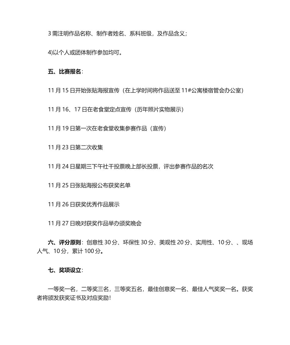 2025年手工艺大赛策划书_第2页