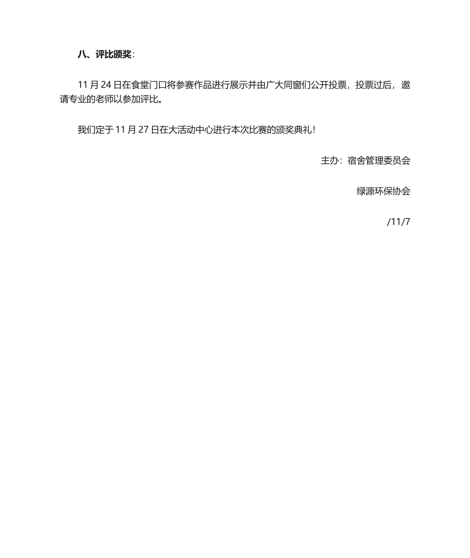 2025年手工艺大赛策划书_第3页