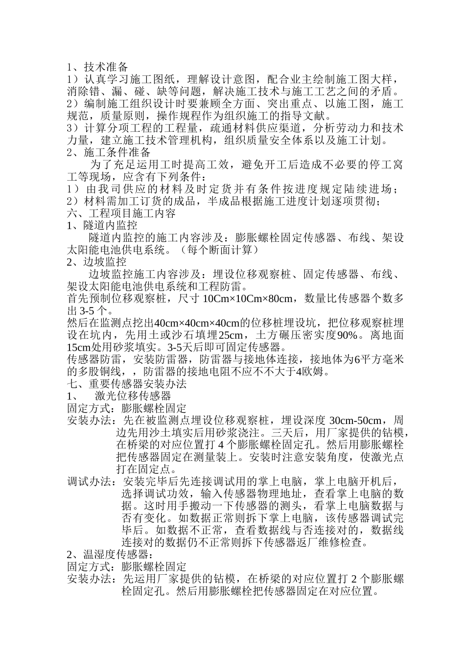 2025年物联网项目施工方案_第2页