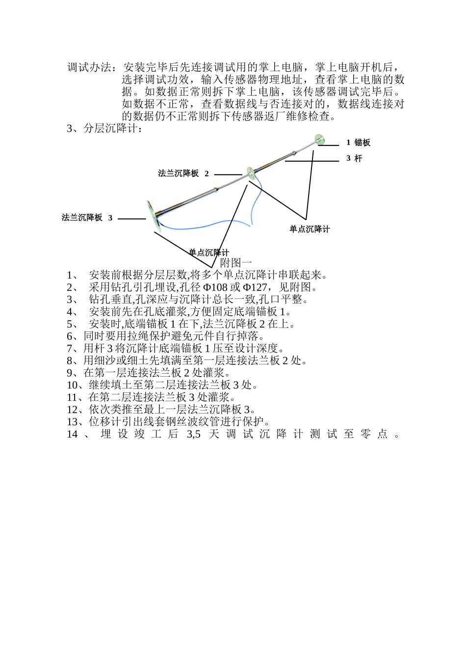 2025年物联网项目施工方案_第3页