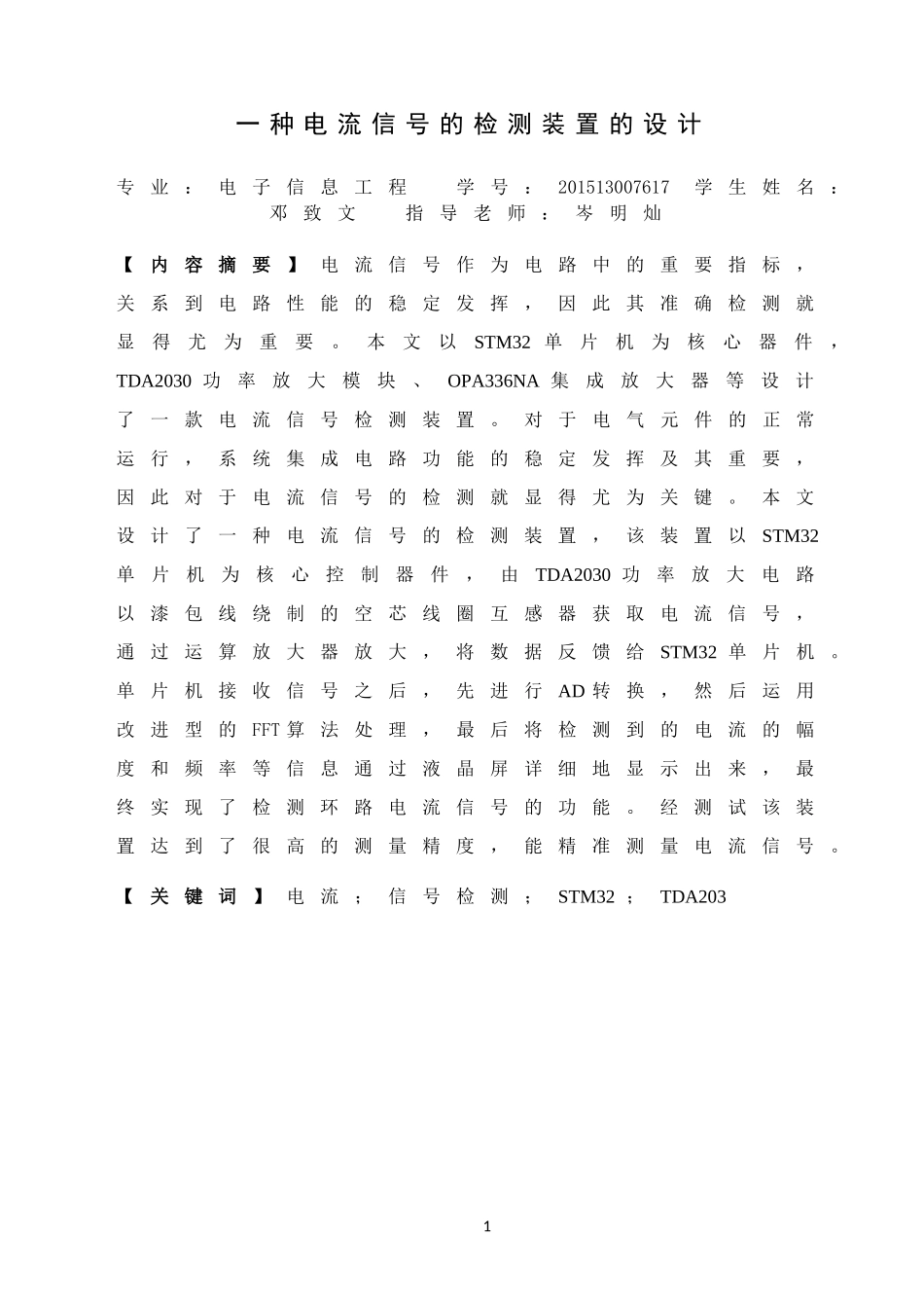 电子信息工程专业 一种电流信号检测装置的设计_第3页