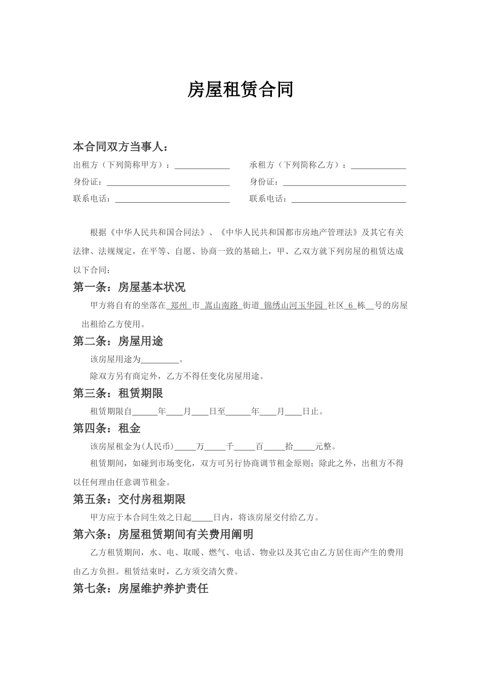 2025年房屋租赁合同完整版_第1页