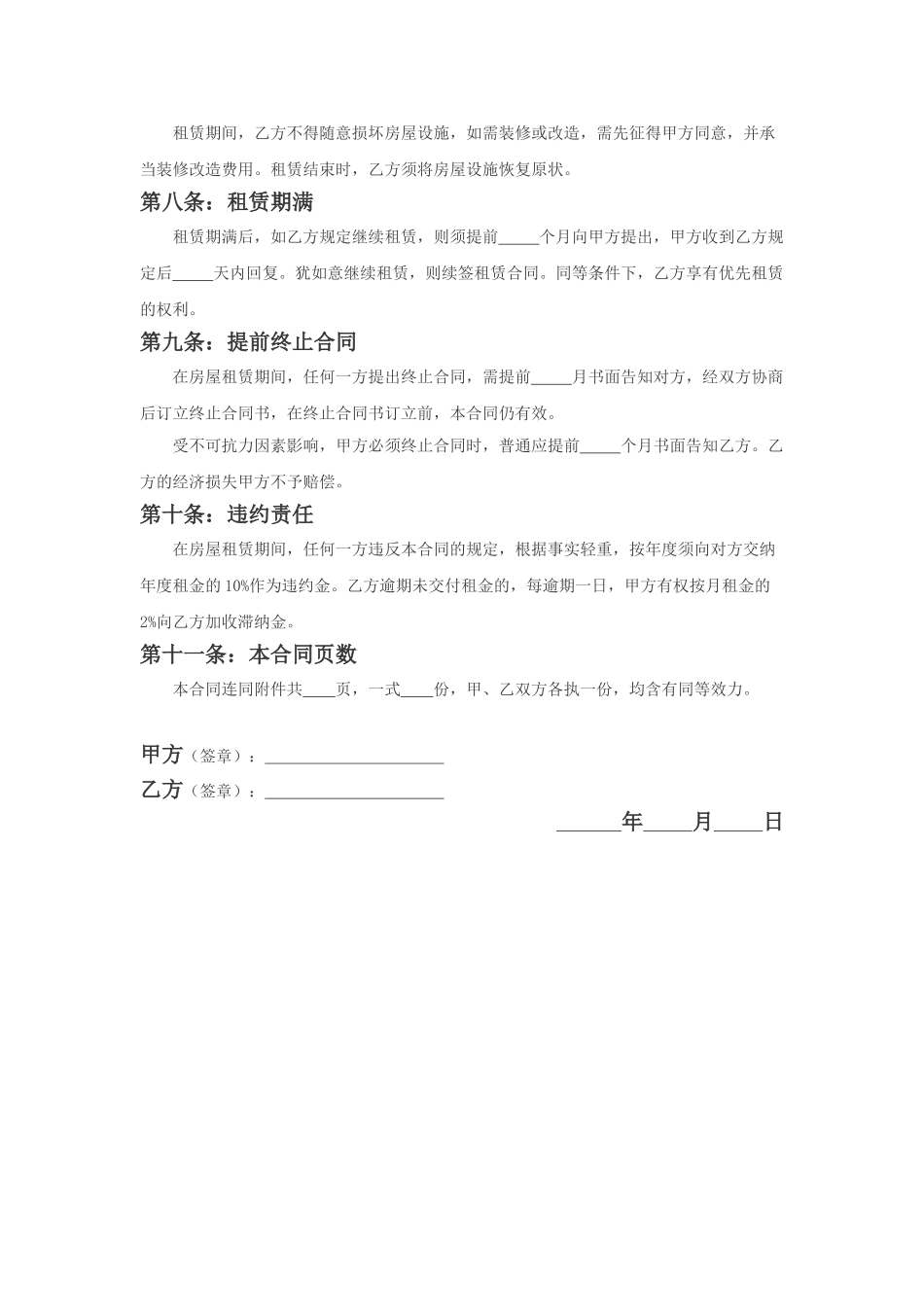 2025年房屋租赁合同完整版_第2页