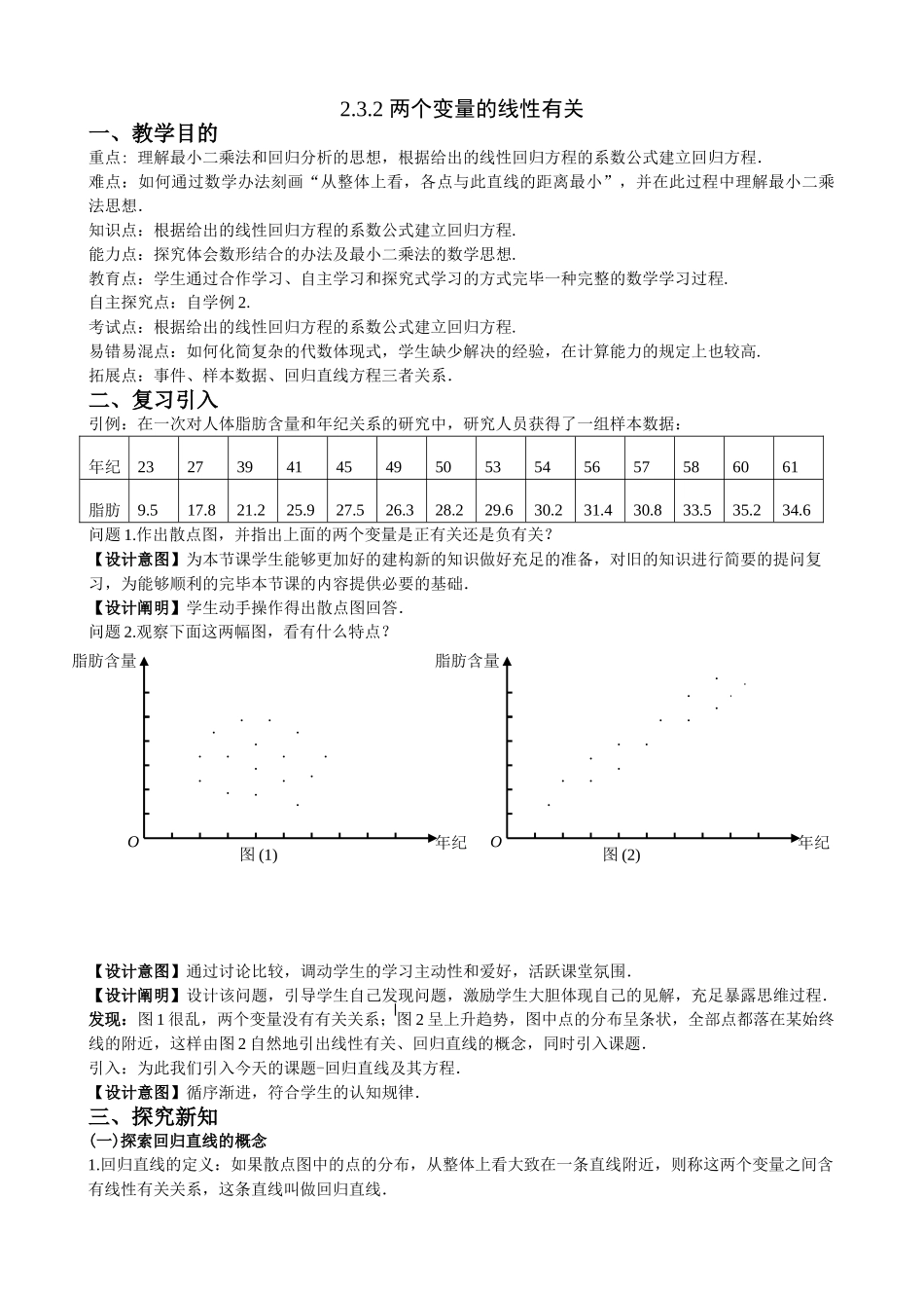 2025年两个变量的线性相关分析_第1页