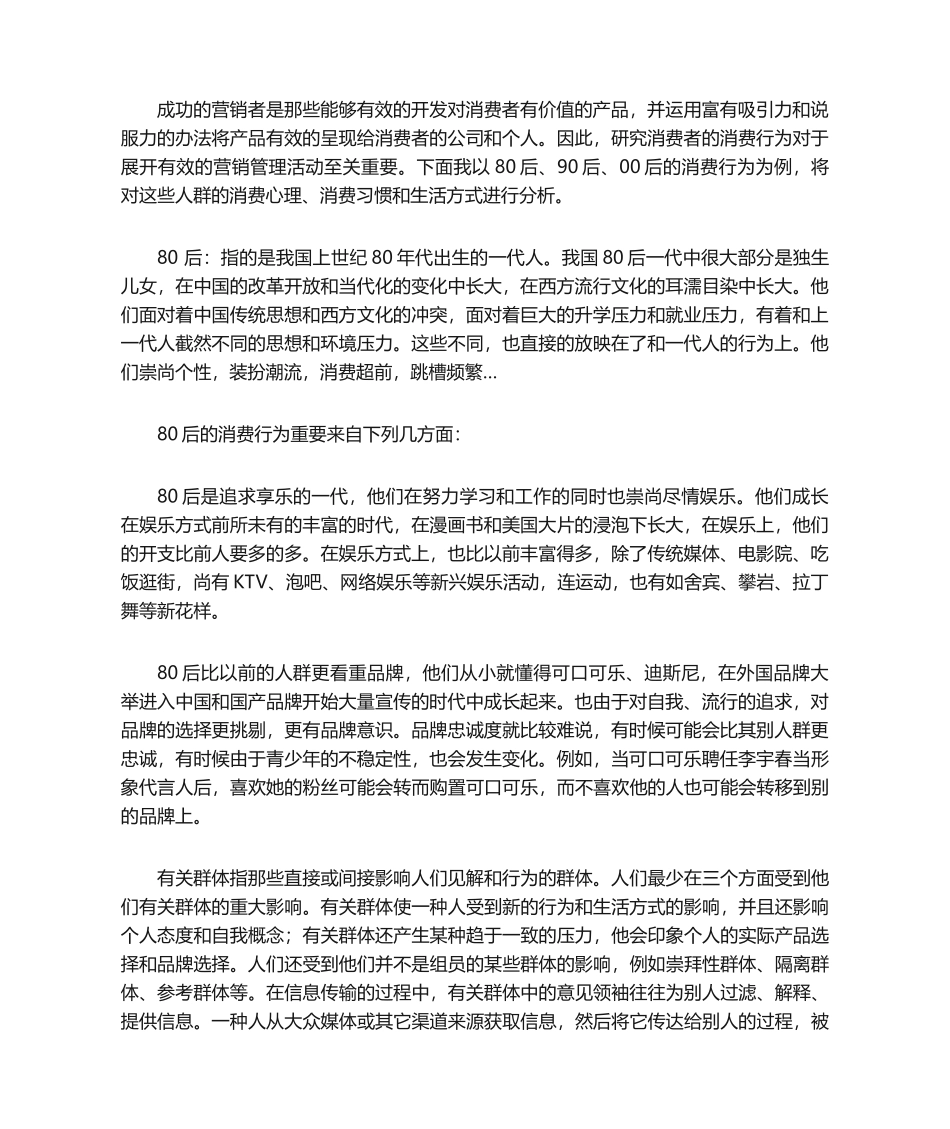 2025年80后90后00后消费行为分析报告_第1页